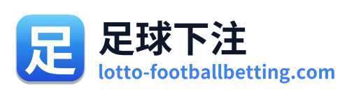 足球下注